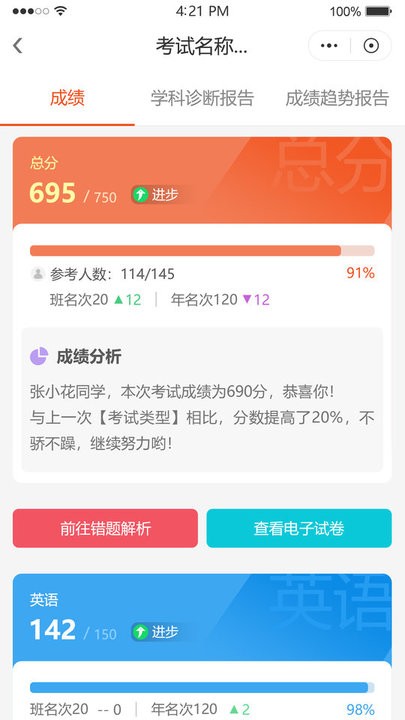 鑫考智慧校园家长端app下载