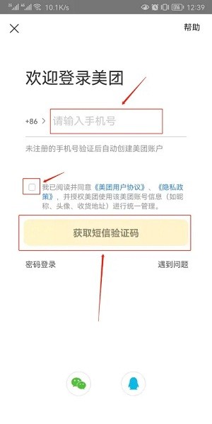 美团外卖app切换账号教程