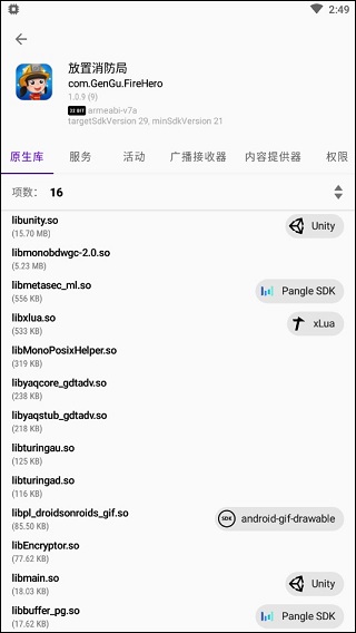 LibChecker怎么用