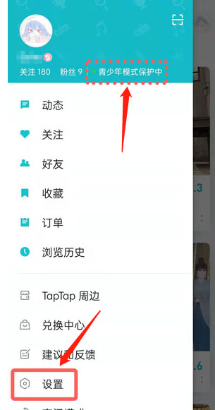 TapTap青少年模式教程