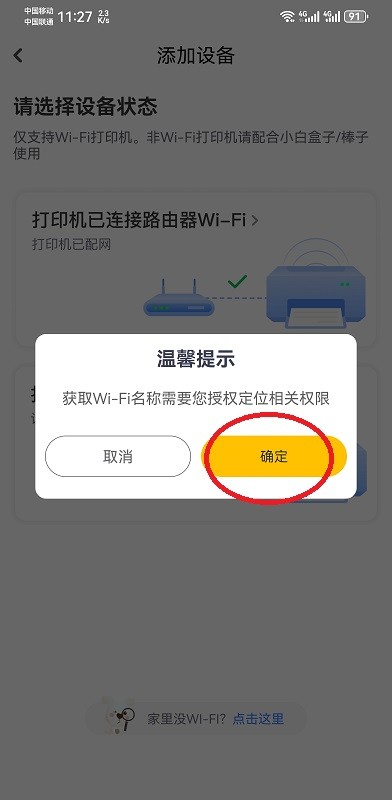 小白学打印app连接打印机教程