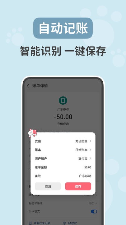 喵钱记账app下载