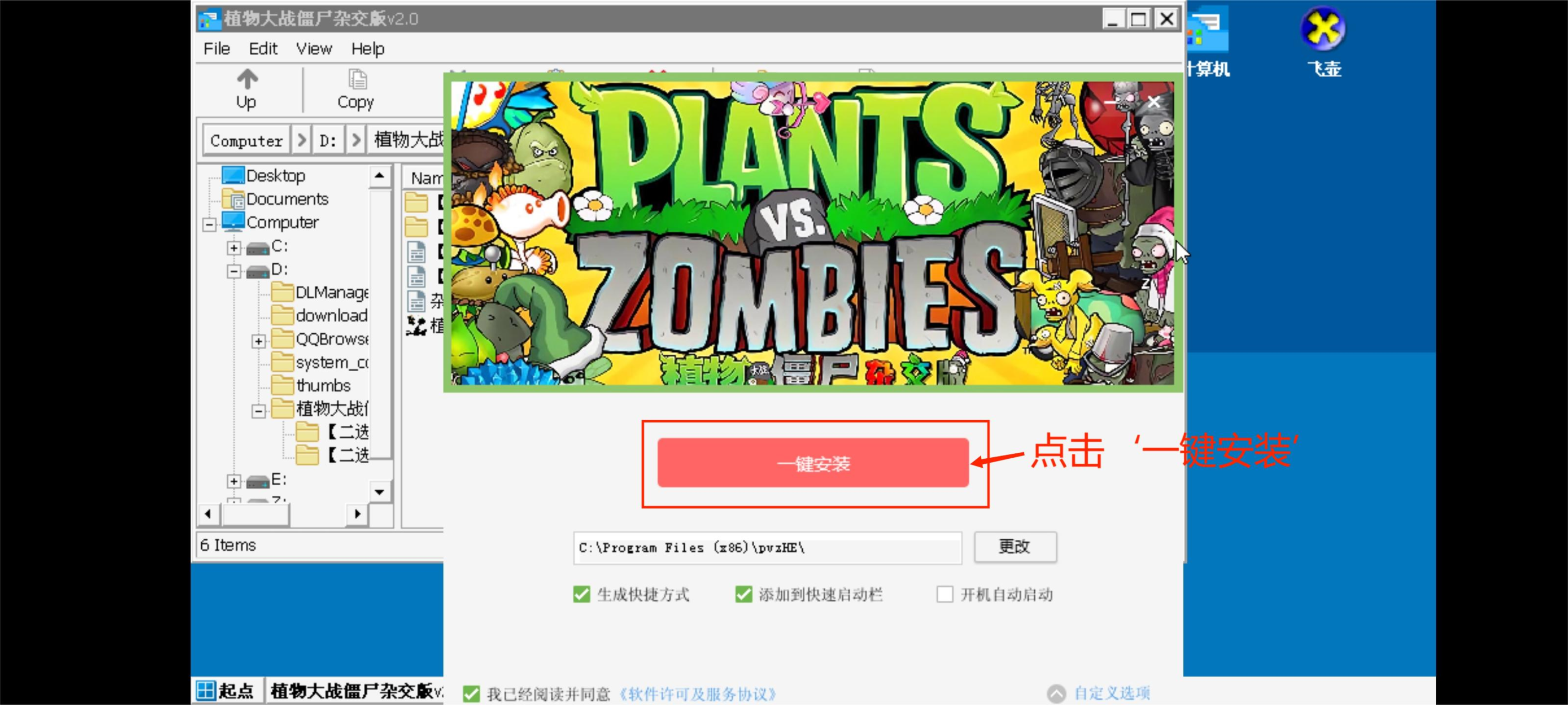 pvz杂交版手机版下载免费直装版安装说明