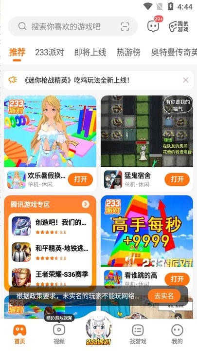 233乐园32位版使用教程