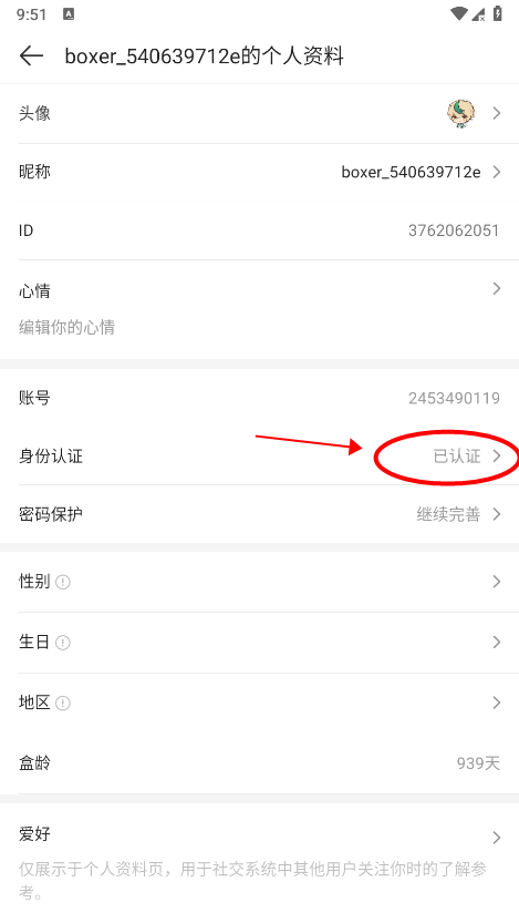 4399游戏盒怎么查看实名认证信息