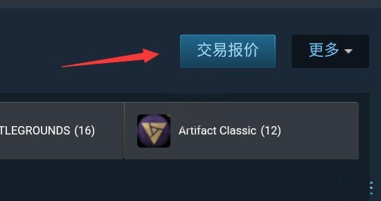 steam如何取消交易报价