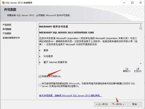 sql2012安装教程完整版