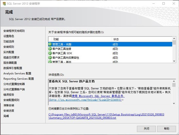 sqlserver2012安装成功