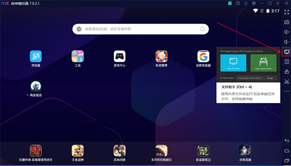 夜神模拟器电脑版与电脑文件如何互传