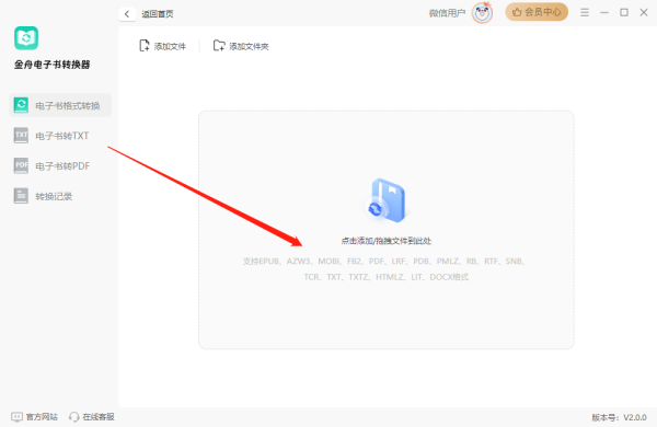 金舟电子书转换器pc端使用方法