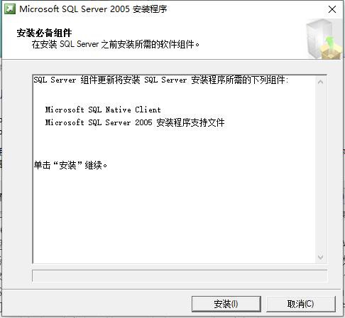 sql server 2005安装