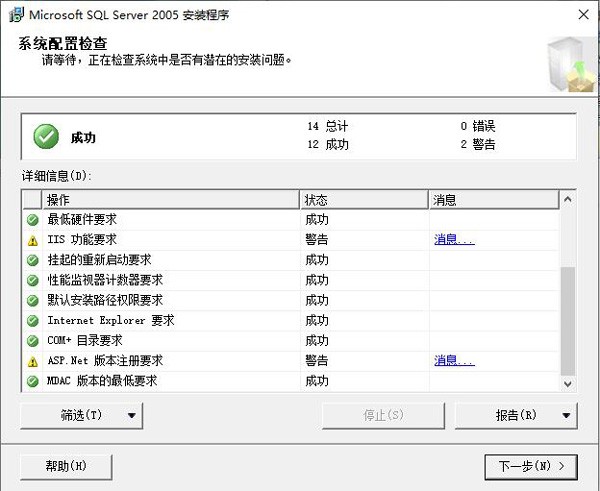 sql2005系统配置检查