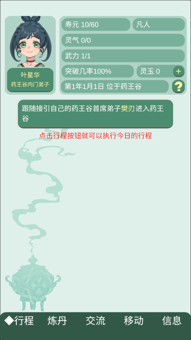 药王谷女修修炼手札大量灵石版下载