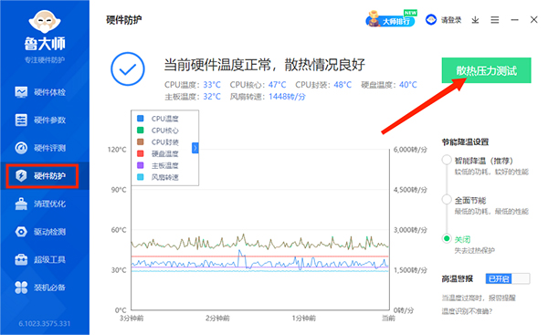 鲁大师电脑版使用教程