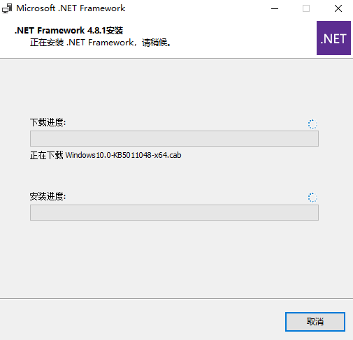 .net framework 4.8.1安装教程